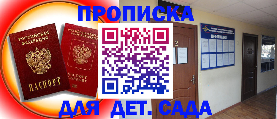 прописка штамп в Таганроге