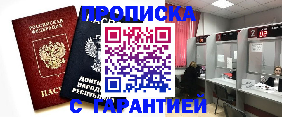 прописка в Таганроге