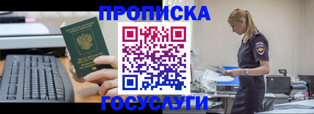 прописка законно в Таганроге